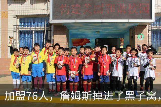 加盟76人，詹姆斯掉进了黑子窝，场上场下都有问题急需解决